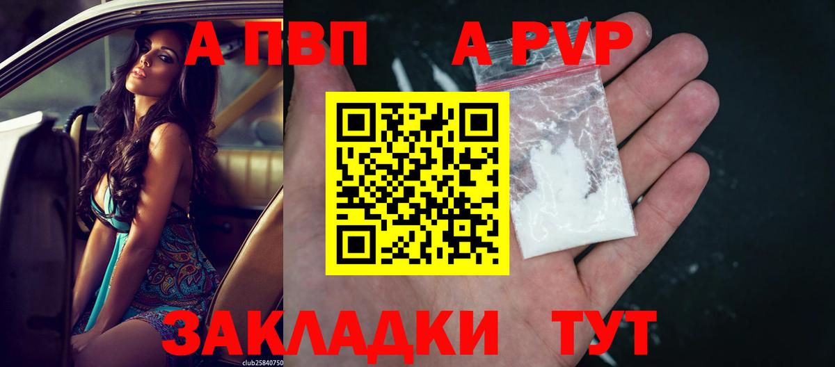Alpha PVP Соль Североморск