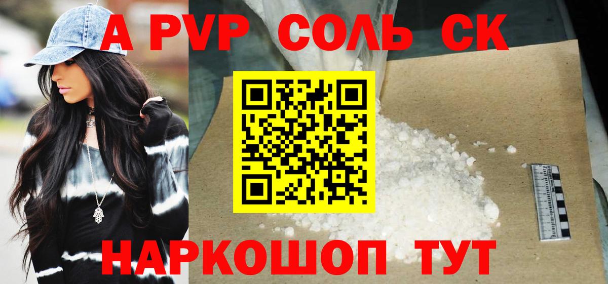 A-PVP Crystall  Alpha-PVP кристаллы  Alpha-PVP  Вход с VPN  A-PVP Crystall  Североморск 