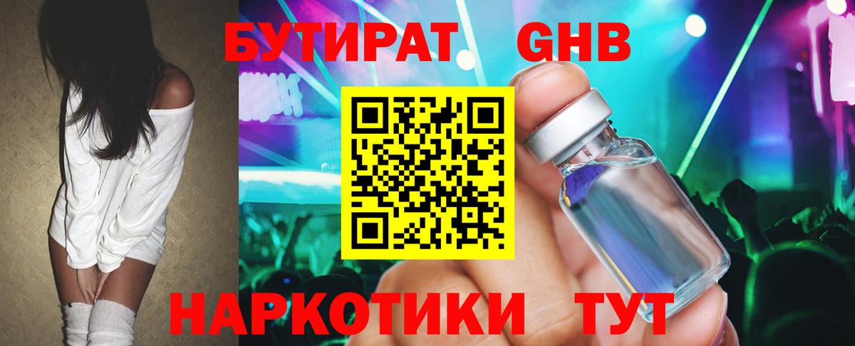 БУТИРАТ 99%  Вход с VPN  БУТИРАТ  Североморск 