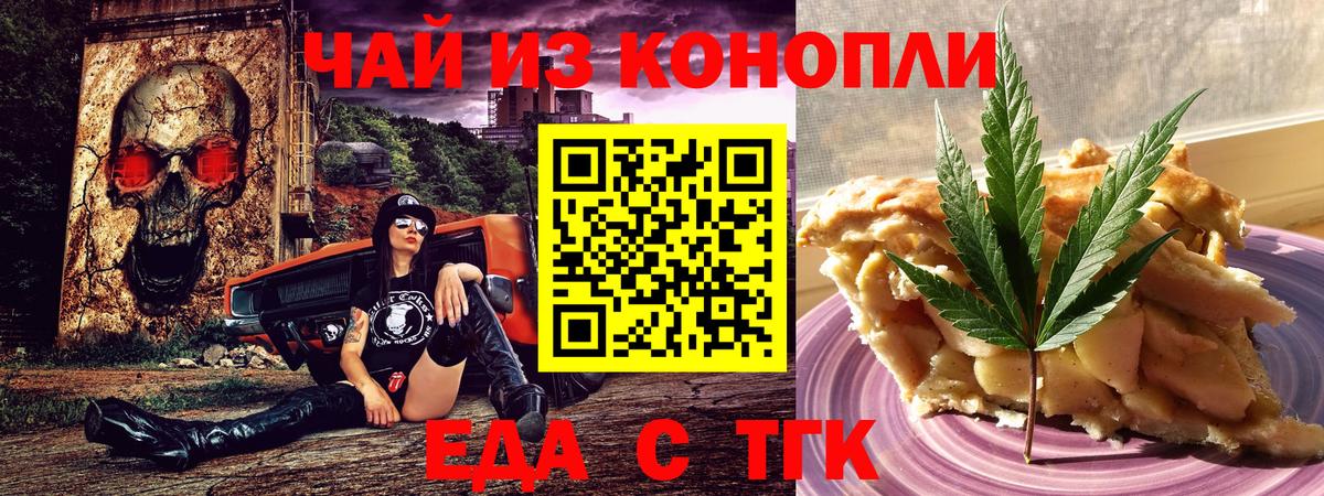 Cannafood марихуана Североморск