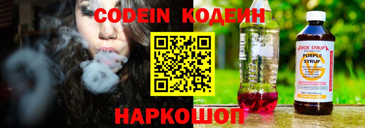 Codein Purple Drank Североморск