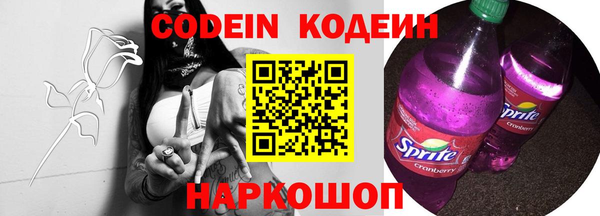 Североморск  Кодеиновый сироп Lean Purple Drank  Codein Purple Drank  Вход с VPN 