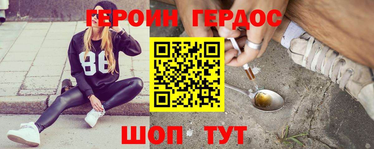 Героин VHQ  Героин  Североморск  Вход с VPN 