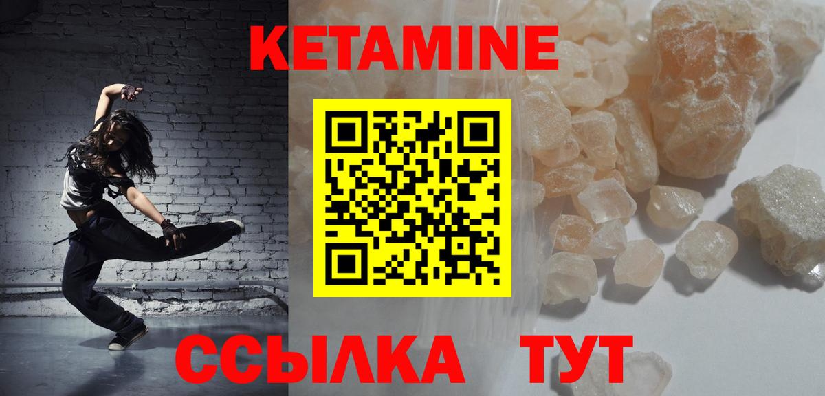 КЕТАМИН ketamine  Вход с VPN  Североморск 