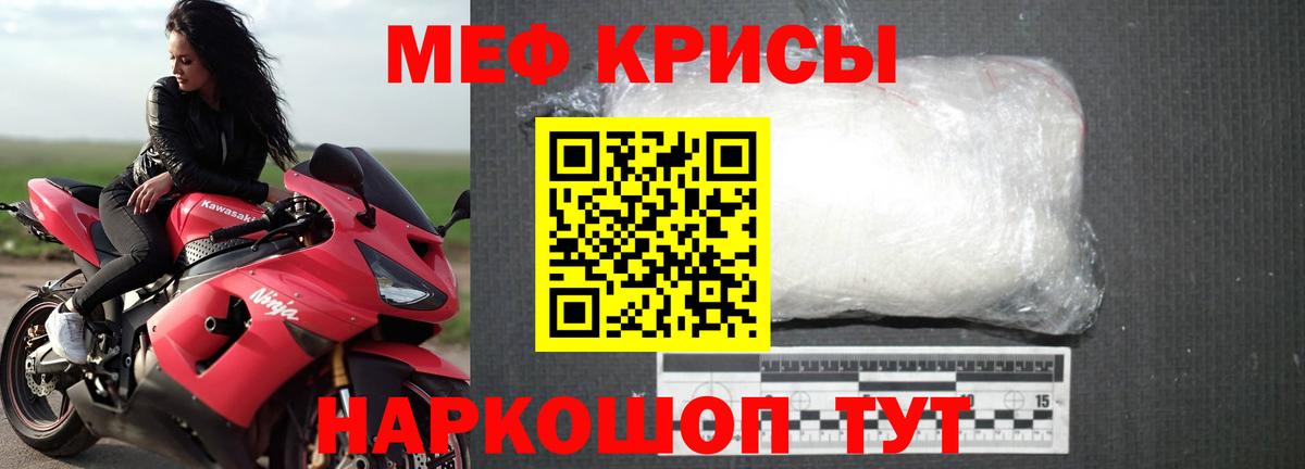 Меф кристаллы  МЕФ 4 MMC  МЯУ-МЯУ  Североморск  Вход с VPN 