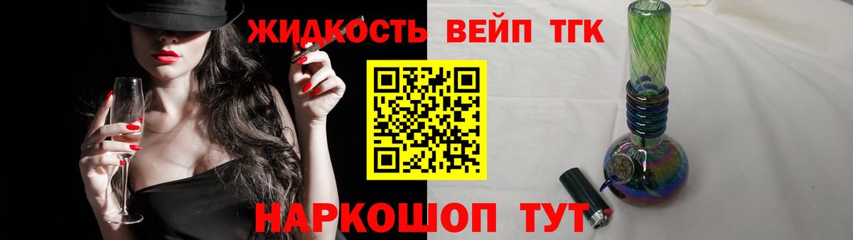 Дистиллят ТГК жижа Североморск